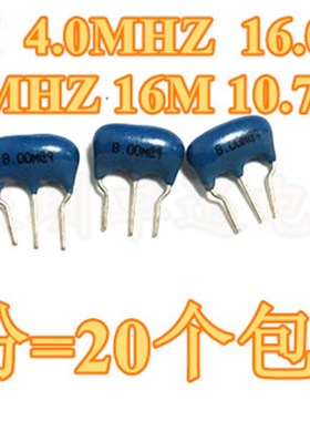 8M  4M陶瓷晶振3脚 12M  4.0MHZ 16.0MHZ  8.0MHZP 16M 10.7M 4.1
