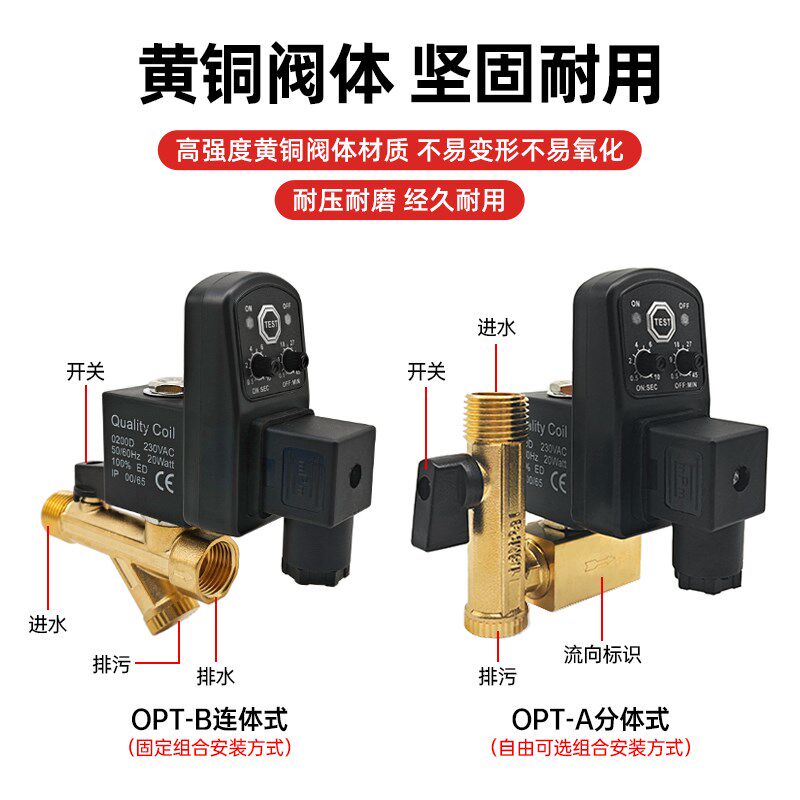 空压机电子排水器排水阀自动开关wOPT-A-B分体连体定时控制1.6Mpa