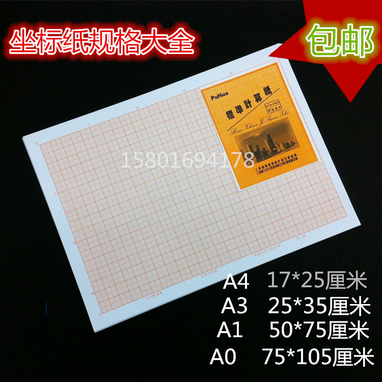 包邮桔红色计算纸方格纸坐标纸绘图纸网格F纸A4 A3 A2 A1 A0