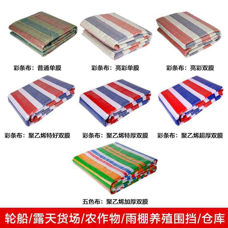 三色彩条c布防雨布防水加厚装修编织篷布复合双塑料花胶纸胶布油