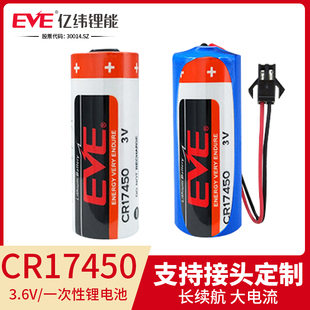 EVE亿纬3V锂电池CR17450 A智能水表仪器PLC设备马扎克2CR17450