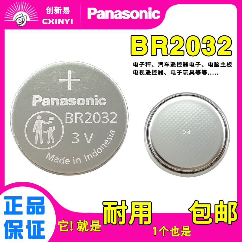 松下BR2330矿井管道纽扣电池