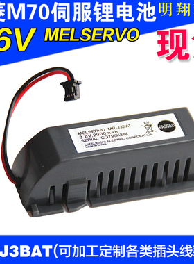 三菱伺服机锂电池MR-J3BAT 3.6V适用MR-J3 驱动器M70系统电池ER6V