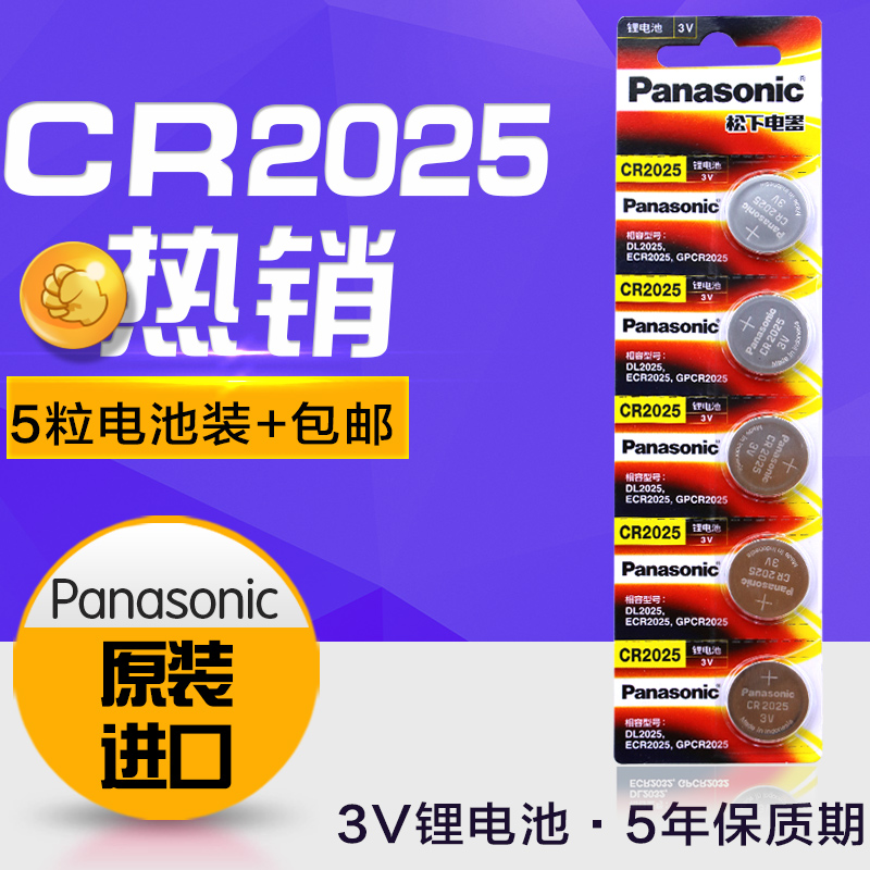 松下纽扣电池cr2025奔驰汽车钥匙