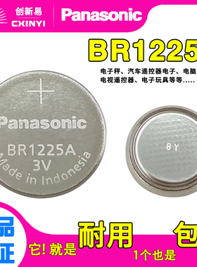 松下纽扣电池BR1225A耐高温智能仪器主板探头PLC设备3v备用电子