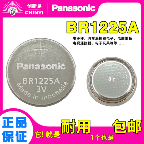 松下纽扣电池br1225a耐高温