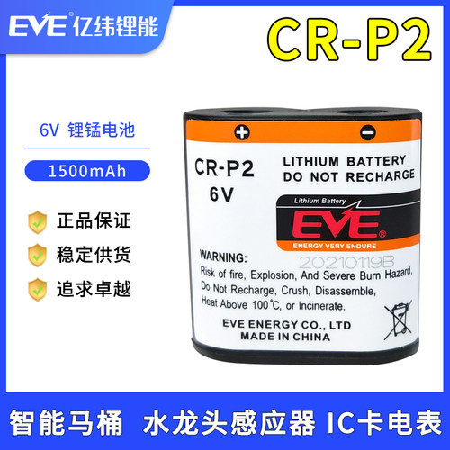 亿纬6v锂电池智能感应器水龙头