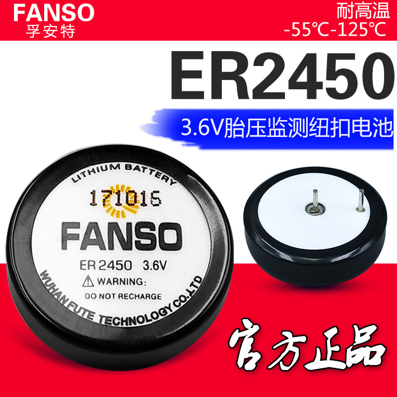 耐高温胎压检测器3.6v纽扣电池