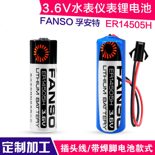 孚安特数控机床plc水表5号锂电池
