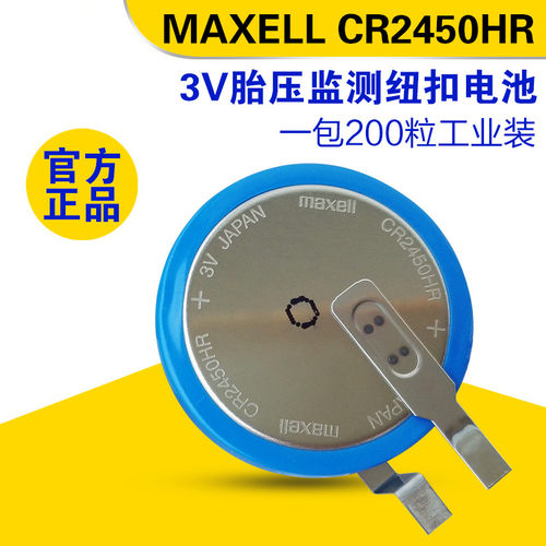 MAXELL万胜纽扣电池CR2450HR3v