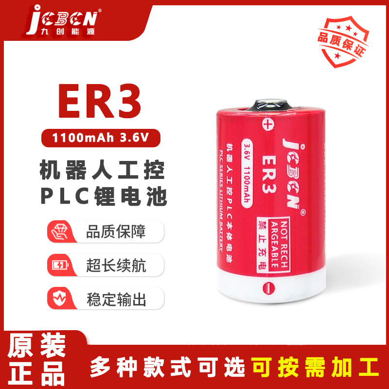 九创3.6v锂电池探针数控机床