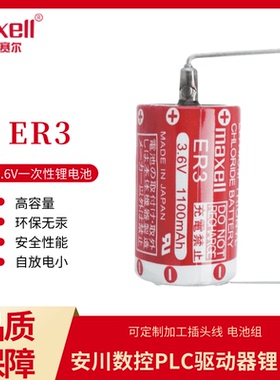 MAXELL万胜锂电池ER3 3.6vF940安川数控机床JZSP-BA01驱动器1/2AA