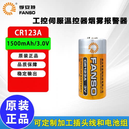 孚安特CR123A拍立得照相机3V电池