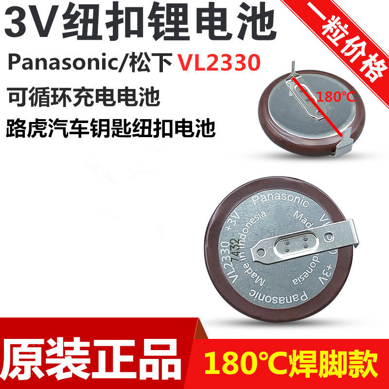 路虎发现神行者遥控器钥匙电池3v