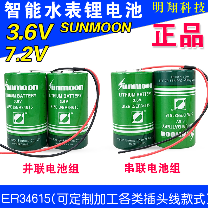 日月锂电池ER34615-2电池组 3.6v 物联网设备仪器 燃气表串联7.2V 户外/登山/野营/旅行用品 电池/燃料 原图主图