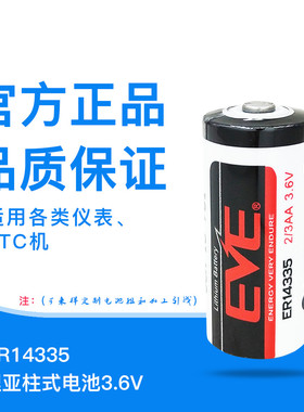 亿纬锂亚电池ER14335 3.6v烟雾报警器硫化氢检测仪2/3AA 一次性