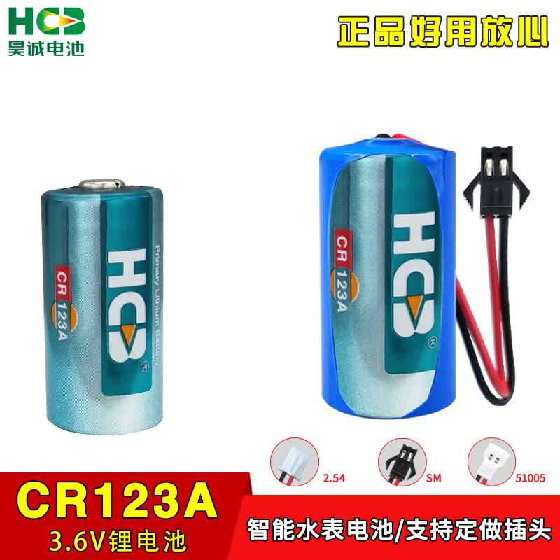 昊诚CR123A烟雾报警器监控器