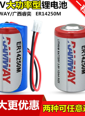睿奕锂电池ER14250M 功率型3.6v 烟感器 无线探头1/2AA一次性锂