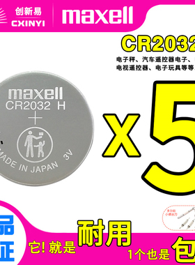 Maxell万胜纽扣电池CR2032H铃木路虎捷豹车遥控钥匙3v电子高容量
