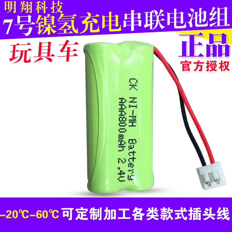 7号电池组 2.4v 3.6v电动牙刷 子母机 玩具车充电电池AAA 800MAH