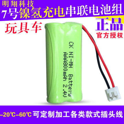 7号电池组 2.4v 3.6v电动牙刷 子母机 玩具车充电电池AAA 800MAH