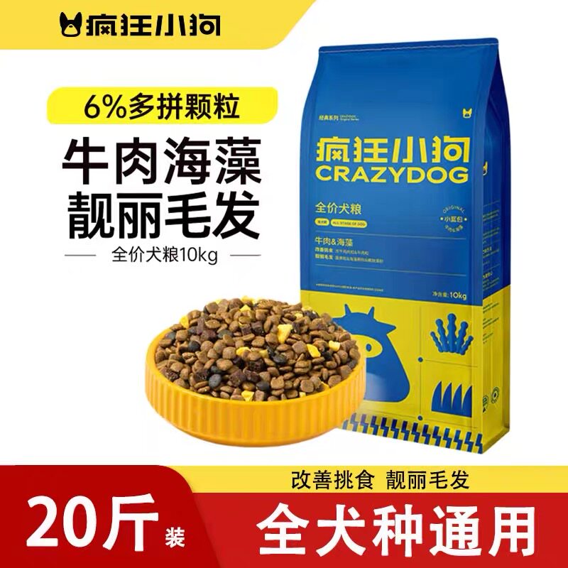 疯狂小狗牛肉海藻狗粮10kg牛肉益生元青瓜鸭肉梨全价通用犬粮20斤