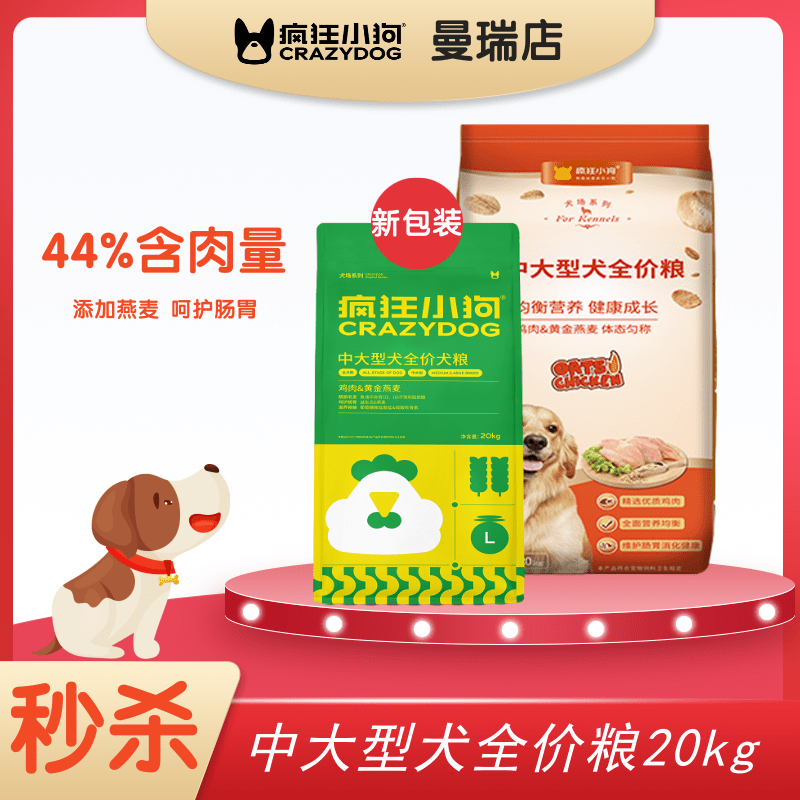 疯狂的小狗狗粮20kg鸡肉燕麦金毛哈士奇中大型成犬幼犬通用粮40斤