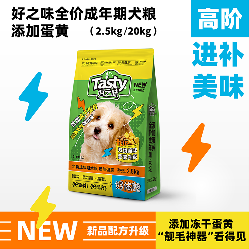 好之味狗粮2.5kg牛肉果蔬蛋黄成犬粮泰迪金毛好滋味通用犬主粮5斤-封面