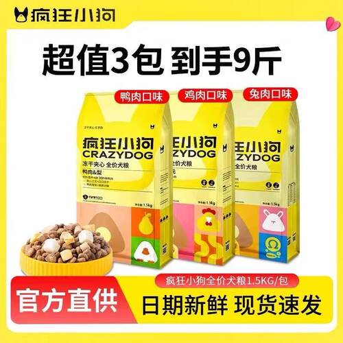 疯狂小狗冻干夹心狗粮1.5kg鸡肉益生元成犬幼犬全价犬粮小耳朵3斤