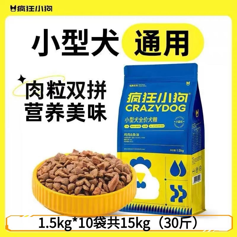 疯狂小狗狗粮1.5kg10袋鸡肉鱼油小型犬泰迪比熊贵宾幼成犬通用粮