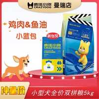 疯狂的小狗狗粮小蓝包5kg泰迪贵宾柯基比熊小型犬全价通用粮10斤