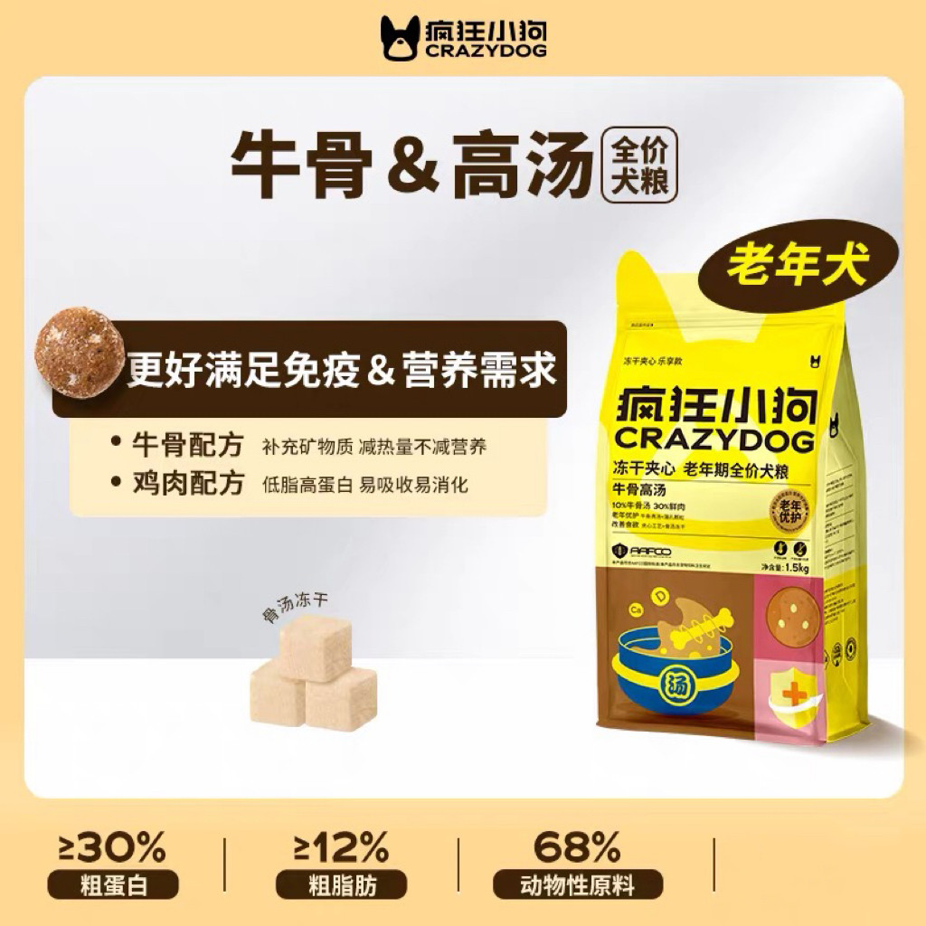 疯狂小狗牛骨高汤老年犬冻干夹心狗粮低敏全犬种通用犬主粮1.5kg