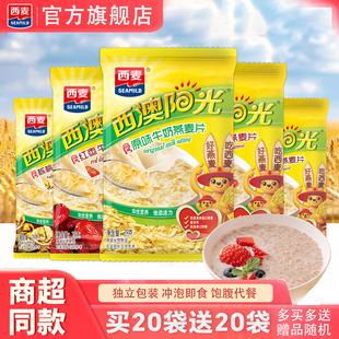西麦西澳阳光原味牛奶燕麦片28g独立包装 红枣核桃营养早餐冲饮
