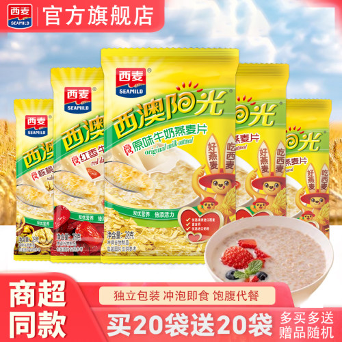 西麦复合燕麦片即食早餐代餐