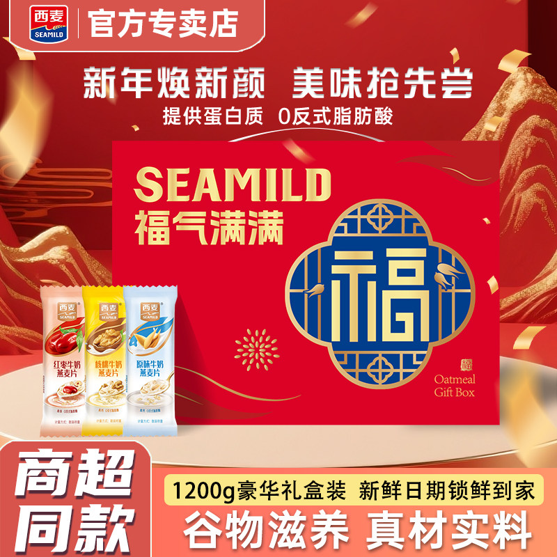 SEAMILD西麦燕麦片1200g礼盒装本命年红色福字营养早餐,咖啡/麦片/冲饮,营养复合麦片,淘宝优惠券,粉丝福利购,淘宝优惠卷