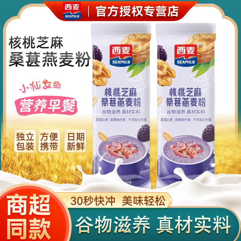 西麦燕麦小包装冲泡即食