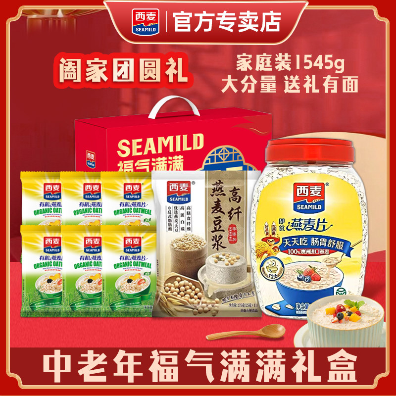 【年货礼盒】西麦燕麦片组合装1545g