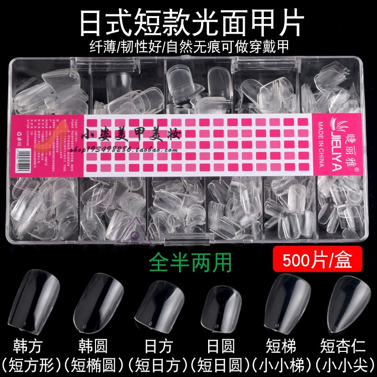 甲片美甲贴片睫丽雅美甲店专用短款穿戴甲短方圆半贴超薄延长透明