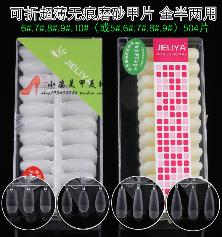 超薄无痕透明免打磨甲片