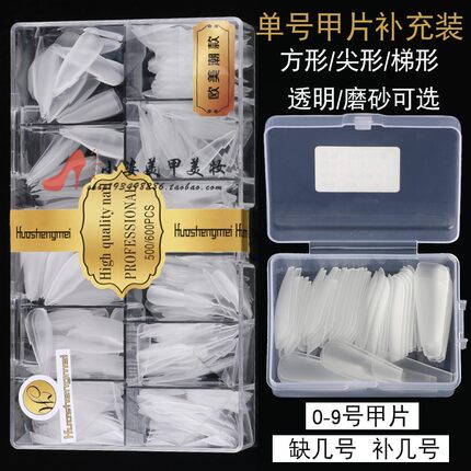 华盛美单号甲片超薄磨砂无痕免刻磨水滴梯形指甲贴片美甲店补充装