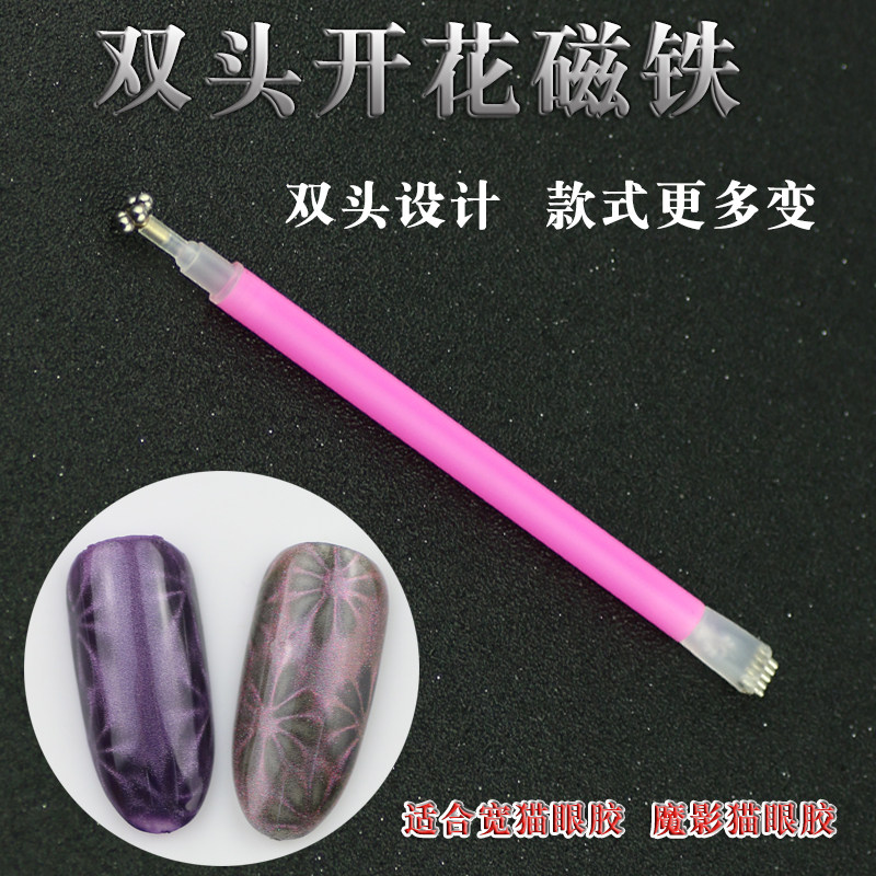 猫眼胶花纹异形吸铁石美甲工具