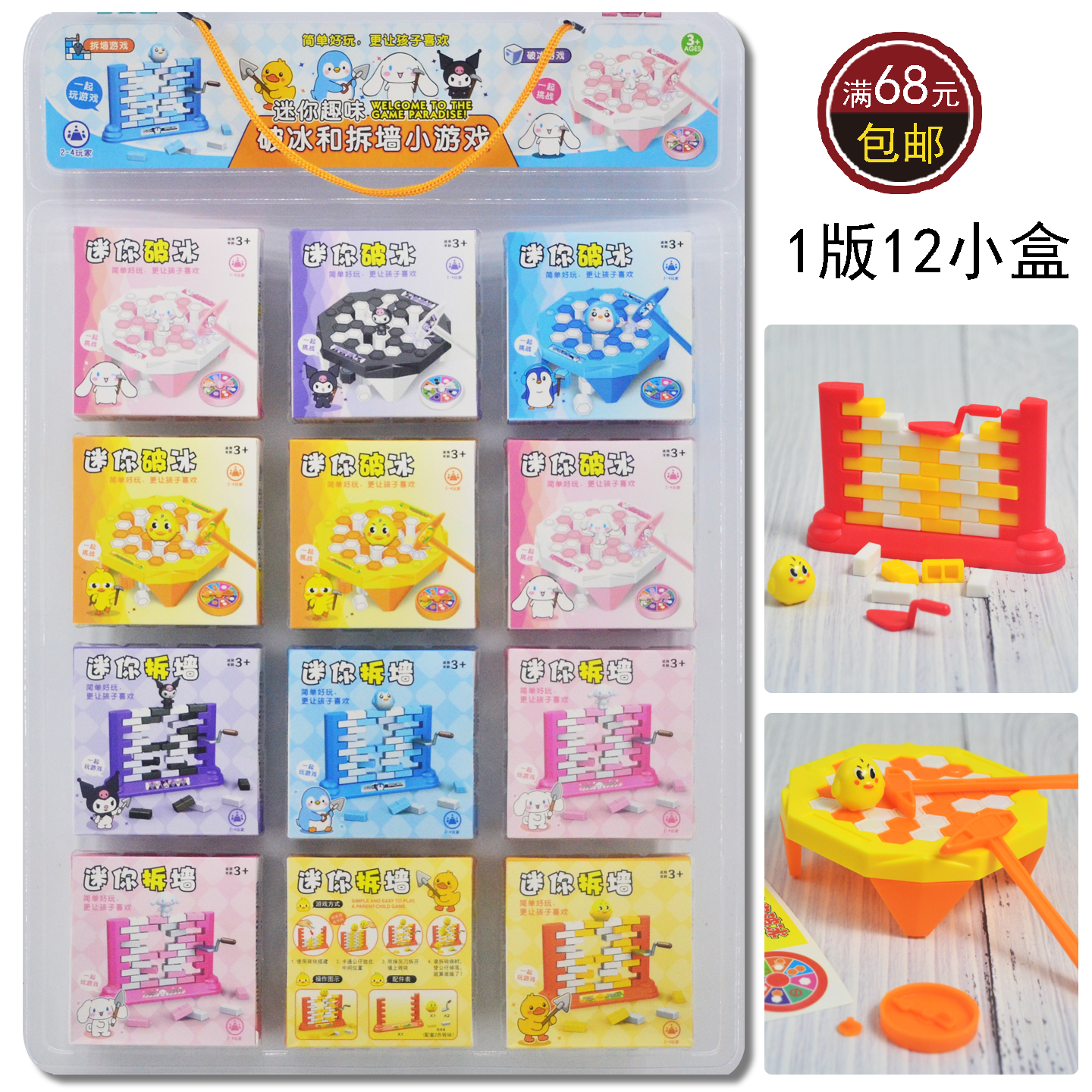 拆墙推墙砌砖游戏敲冰块拯救企鹅破冰台思维训练专注力桌游玩具