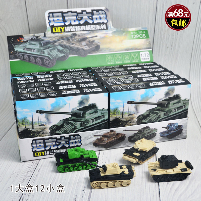 儿童益智玩具拼搭积木拼装军事坦克学校边小卖部培训部幼儿园奖励