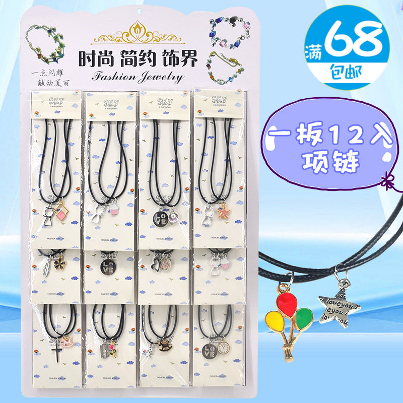 新品合金双项链皮绳吊坠饰品店配饰12入女孩文创店吊板挂板玩具