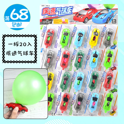 气球地摊热卖塑料儿童玩具动力车
