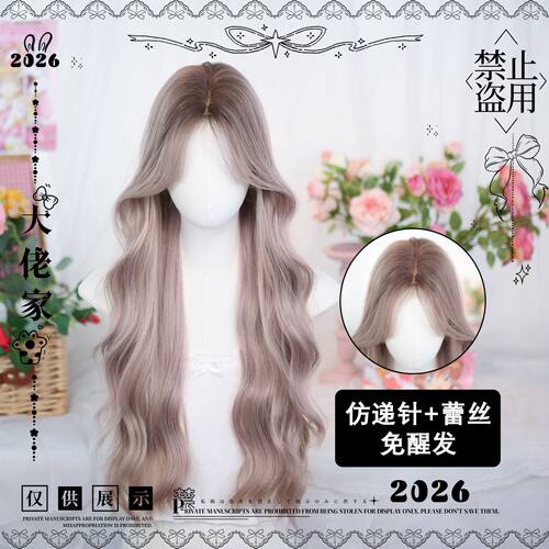 大佬家假发lolita「初云」蕾丝假发长卷发全头套假发渐变