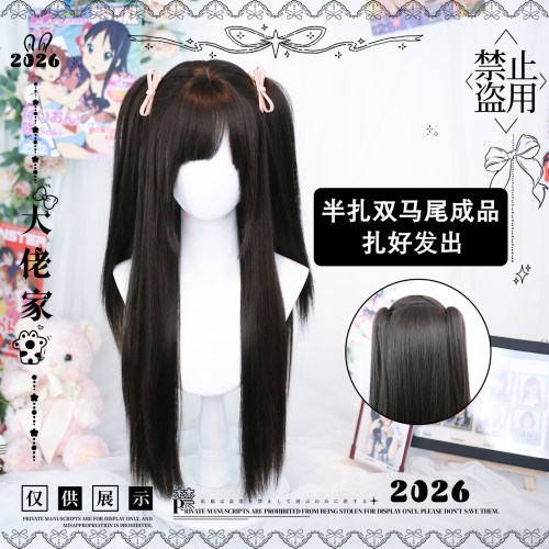 大佬家假发lolita「栖月」半扎双马尾长直发百搭氛围感全头套假发