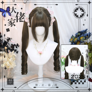 大佬家假发cos二次元长发可爱双马尾假发仿真蓬松假发女全头套式