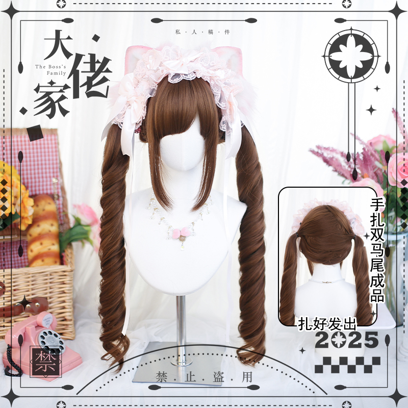 大佬家lolita长卷发假发仿真全头套手扎双马尾女日常二次元