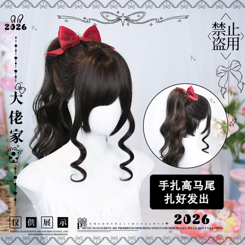 大佬家假发lolita「笙晚」手扎高马尾长卷发自然假发日常百搭